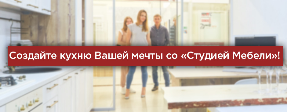 Кухни на заказ