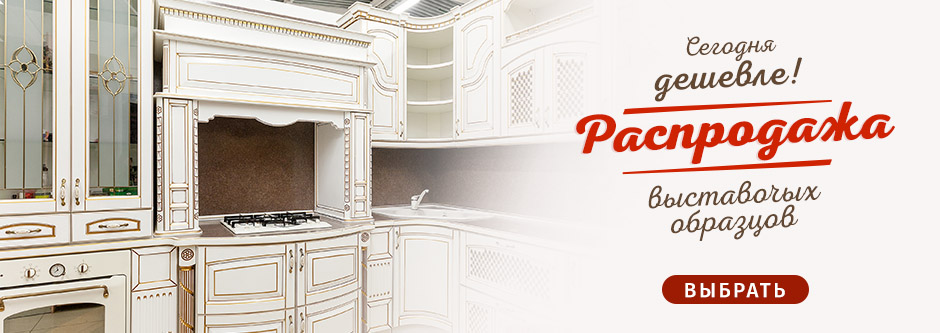 Распродажа выставочных образцов!